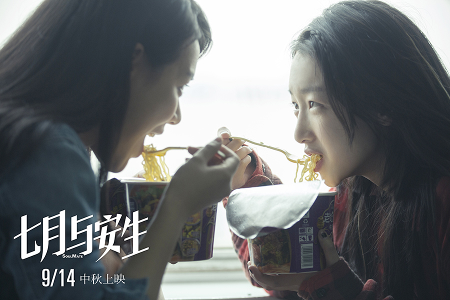 《七月與安生》周冬雨馬思純吃泡面.jpg