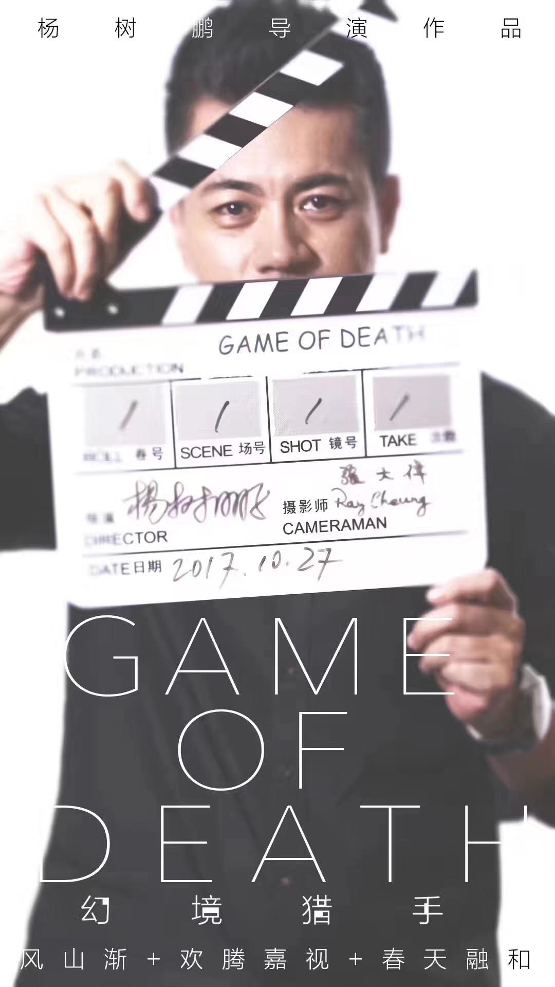 導演楊樹鵬.jpg