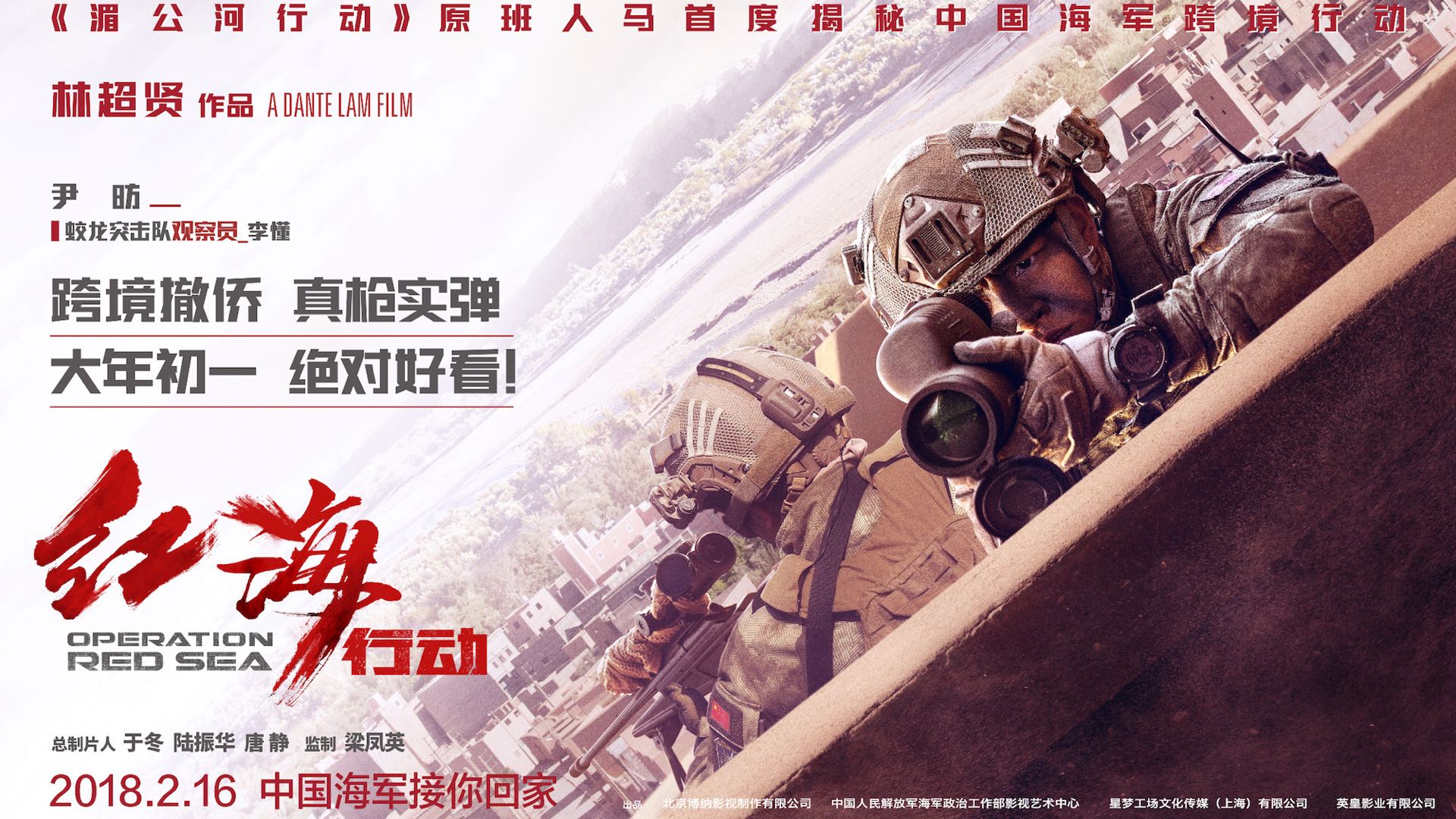 尹昉《紅海行動(dòng)》角色海報(bào).jpg