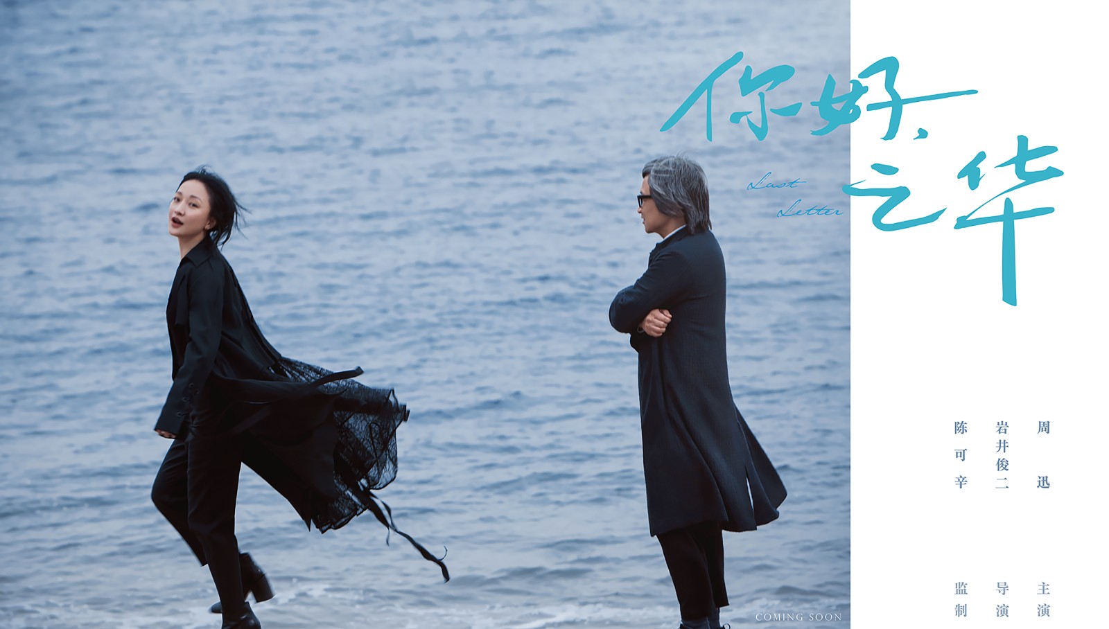 《你好，之華》陳可辛周迅時隔13年再合作.jpg